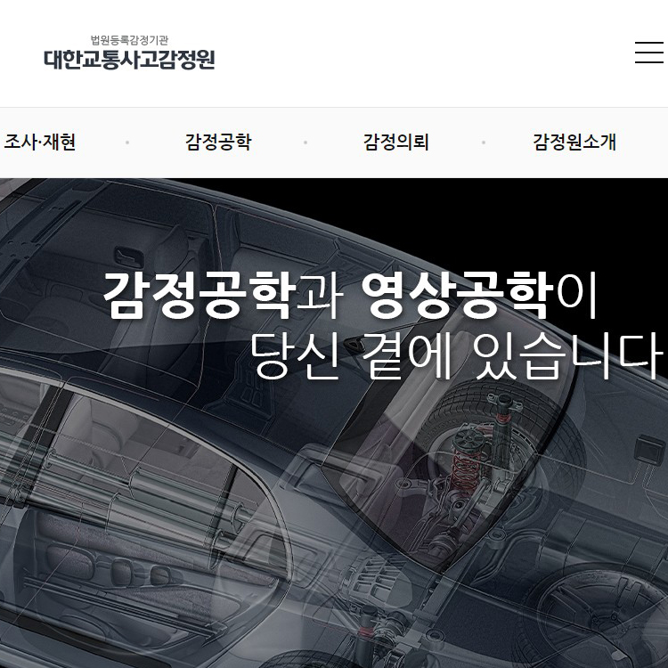 대한교통사고감정원과 업무협약
